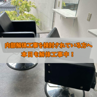 【鹿児島 解体工事専門店 】鹿児島で内部解体工事を検討されている方へ｜解体ワーク東宝の施工事例と費用・流れ【2025年8月26日】