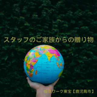 スタッフのご家族からの贈り物【鹿児島市解体ワーク東宝】【2025年9月8日】