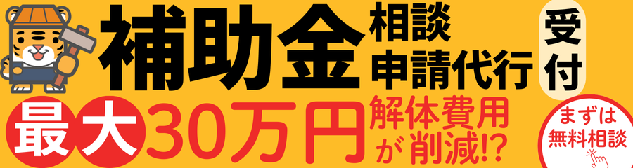 補助金