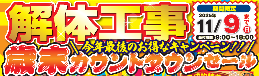 １０月キャンペーン