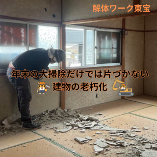 【鹿児島】【解体】年末の大掃除だけでは片づかない“建物の老朽化”【2025年12月5日】
